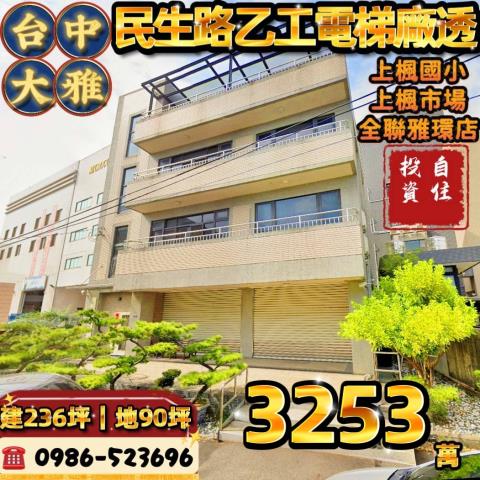 大雅法拍屋法拍-0