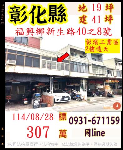 彰化法拍屋法拍-0