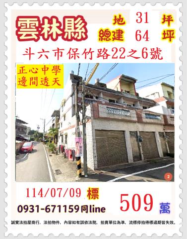 雲林斗六法拍屋法拍-0