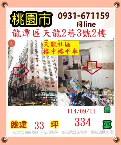 桃園龍潭拍賣法拍屋-0