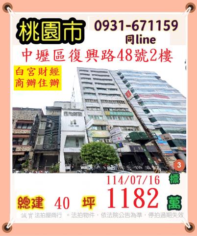桃園中壢法拍屋法拍-0