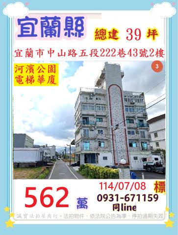 宜蘭宜蘭市拍賣法拍屋-0