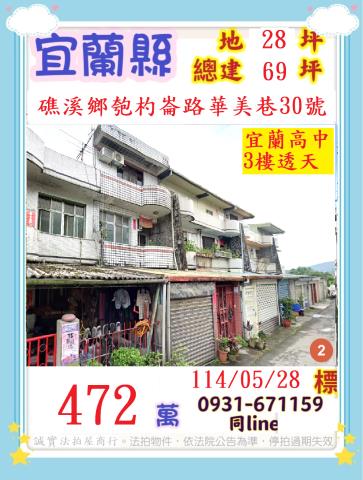 宜蘭礁溪法拍法拍屋-0