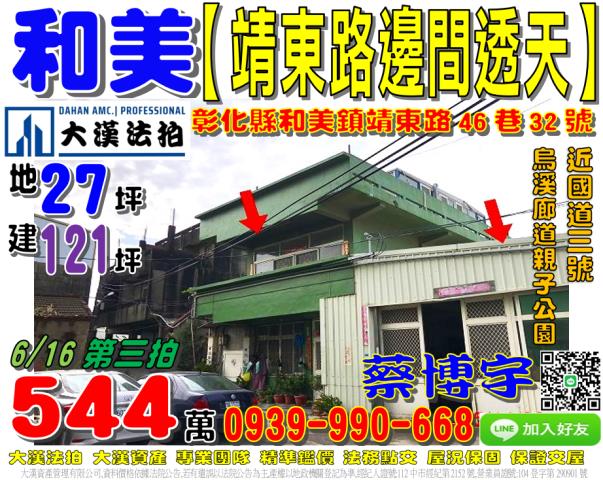 彰化縣花壇鄉花橋街48巷19號債務人稱其配偶建物內燒X身亡