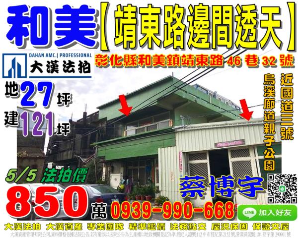 金拍銀拍法拍屋代標代墊透天店面別墅田尾鄉光復路二段665號