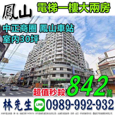 高雄鳳山拍賣法拍屋-0