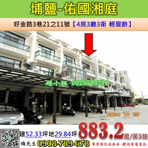 彰化埔鹽法拍法拍屋-0