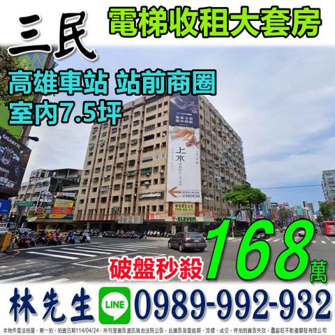 高雄三民區法拍屋法拍-0