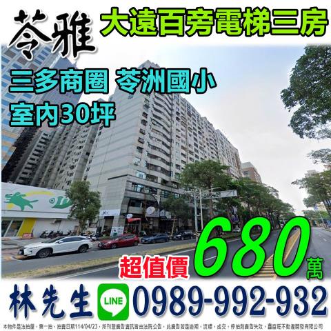 高雄苓雅法拍法拍屋-0