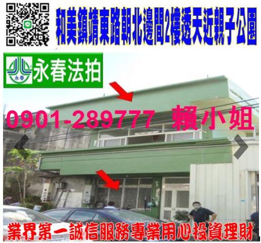 彰化和美法拍法拍屋-0
