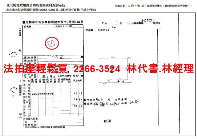 新北永和法拍法拍屋-9