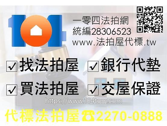 桃園區法拍屋法拍-0