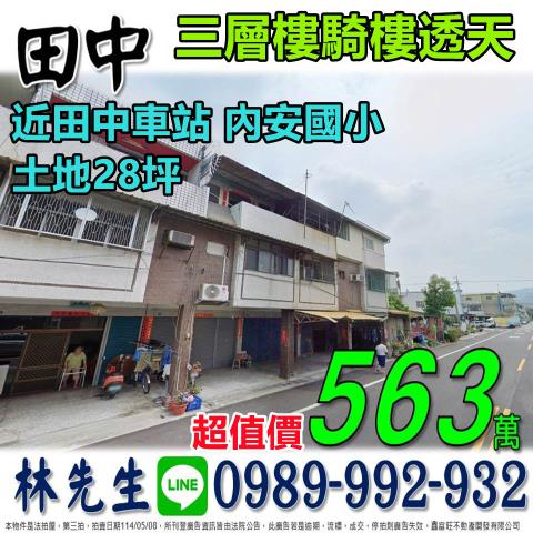 彰化田中法拍屋法拍-0