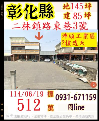 二林法拍屋法拍-0