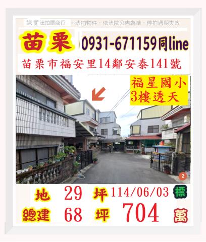 苗栗市法拍屋拍賣-0
