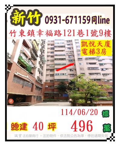 竹東法拍法拍屋-0