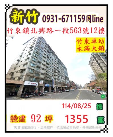 新竹法拍法拍屋-0