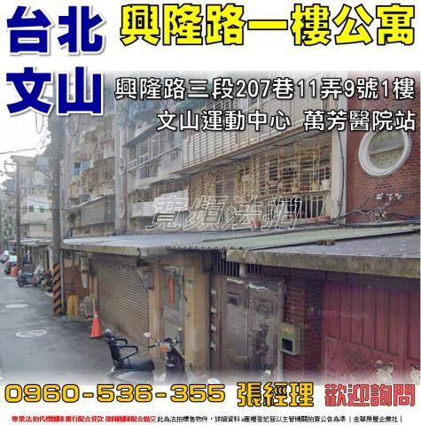文山區法拍屋法拍-0
