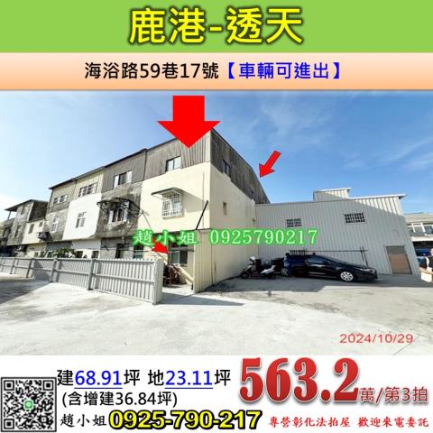 鹿港拍賣法拍屋-0