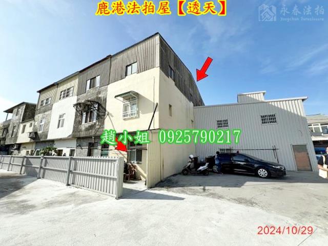鹿港拍賣法拍屋-1