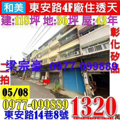 彰化法拍法拍屋-0