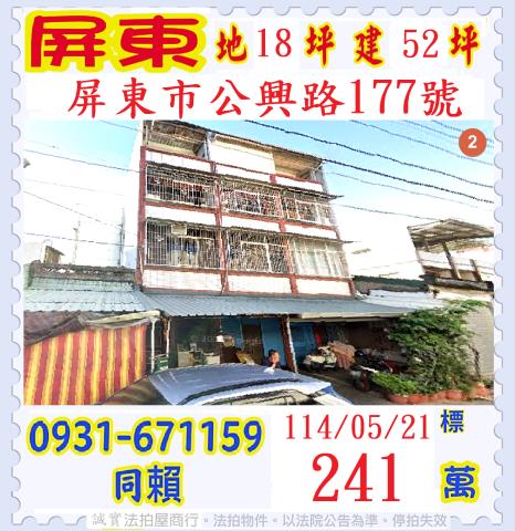 屏東屏東市法拍法拍屋-0