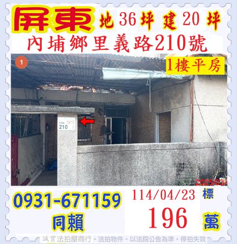 屏東內埔法拍屋法拍-0