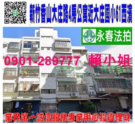 新竹香山法拍法拍屋-0