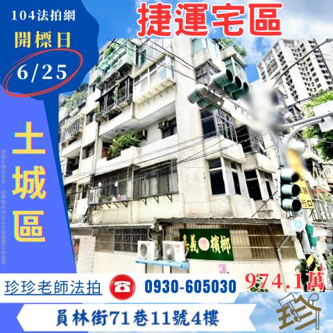 新北土城法拍法拍屋-1