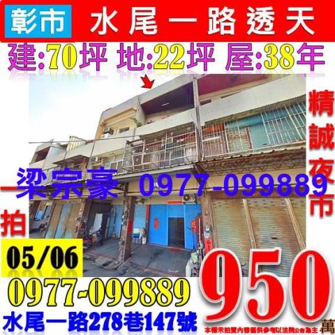 彰化市法拍屋拍賣-0