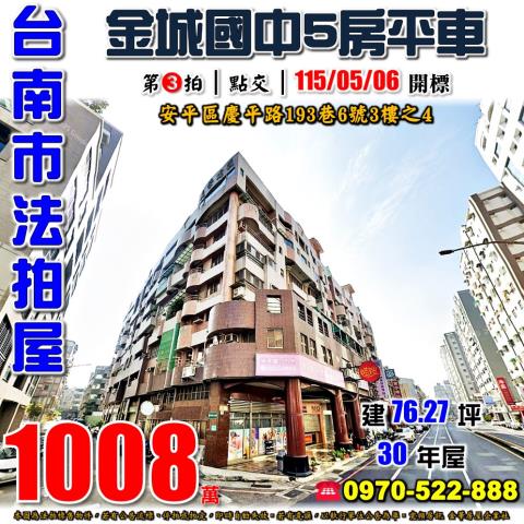 台南市安南區安中路一段812號89樓台中法拍代標安慶國小樓中