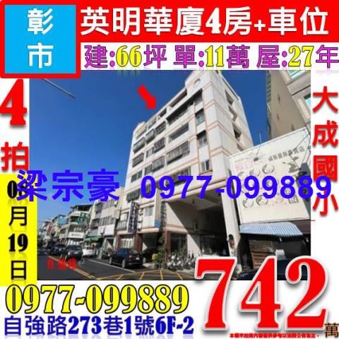 彰化彰化市法拍屋法拍-0