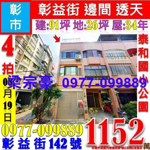 彰化彰化市法拍法拍屋-8