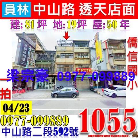 彰化員林法拍屋法拍-0