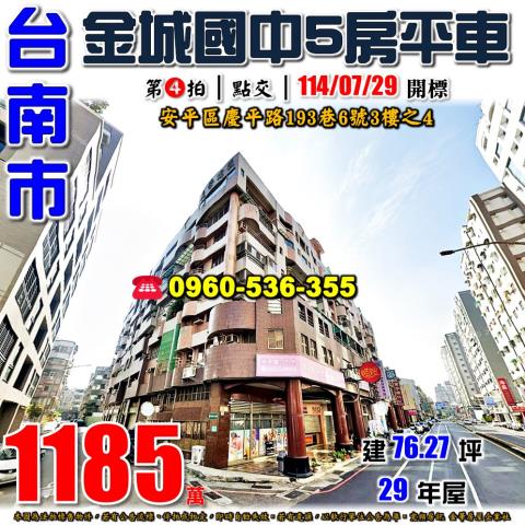 台南安平拍賣法拍屋-0