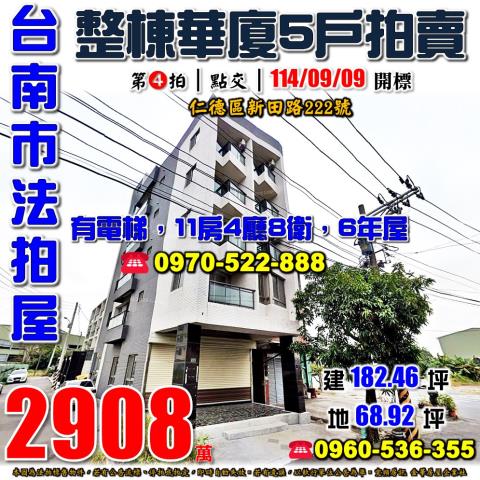 仁德法拍法拍屋-0
