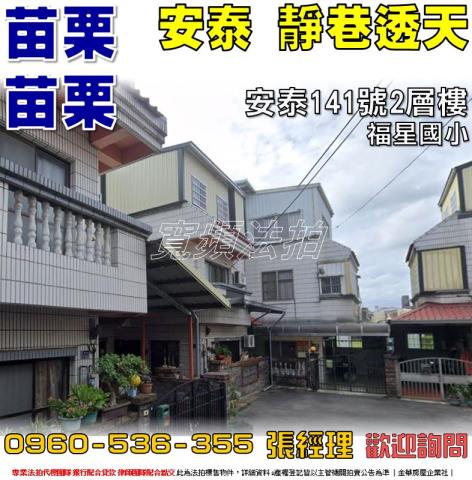 苗栗市法拍屋拍賣-0