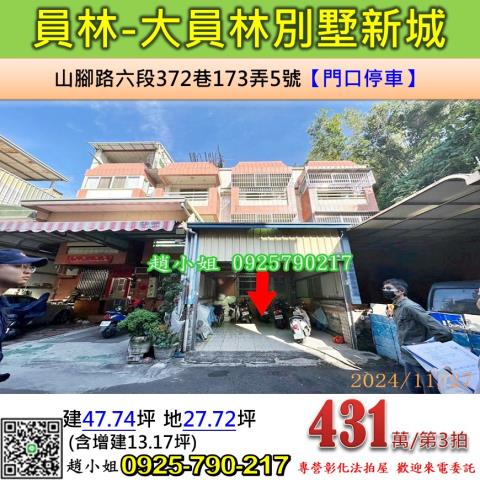 彰化員林法拍屋法拍-0