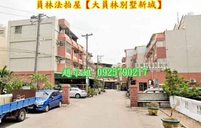彰化員林法拍屋法拍-2