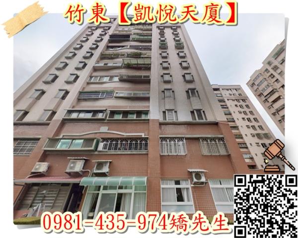 竹東法拍屋法拍-1