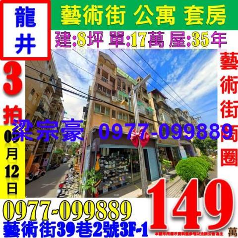 龍井法拍法拍屋-3