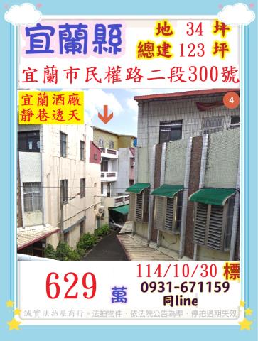 宜蘭市法拍法拍屋-0