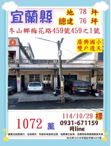 冬山法拍法拍屋-1