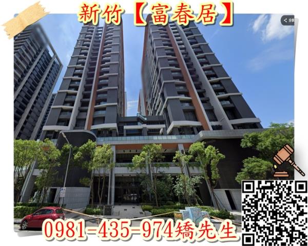 新竹東區法拍法拍屋-1