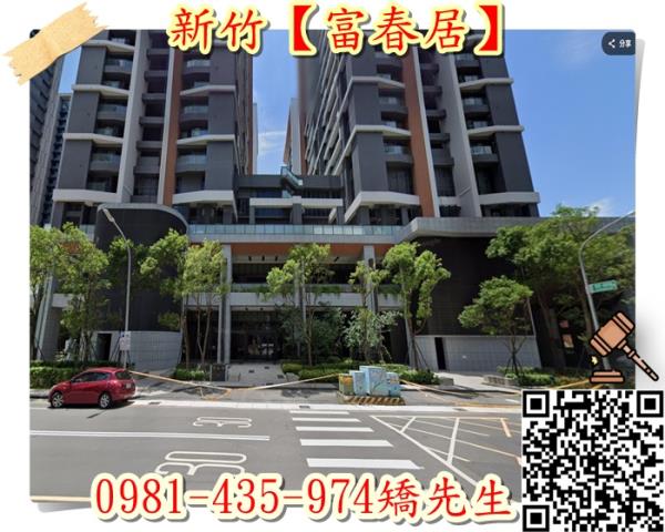 新竹東區法拍法拍屋-2