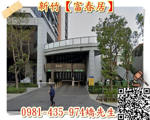 新竹東區法拍法拍屋-3
