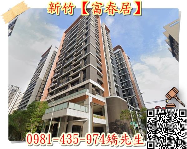 新竹東區法拍法拍屋-0