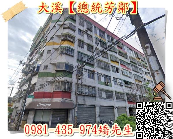 桃園大溪法拍屋法拍-0