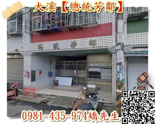 桃園大溪法拍屋法拍-1