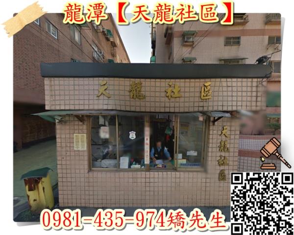 桃園龍潭法拍屋法拍-1